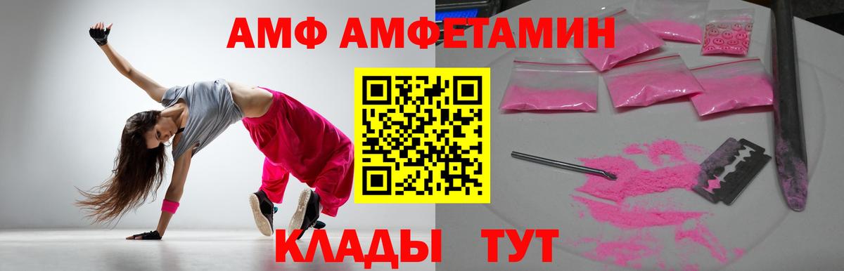 Amphetamine Розовый Тобольск
