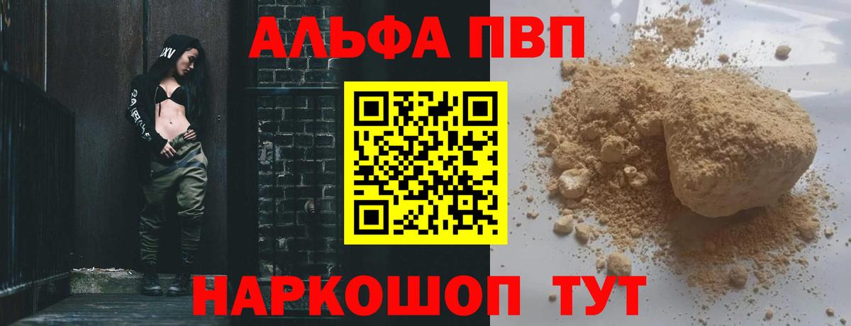 Alfa_PVP VHQ Тобольск