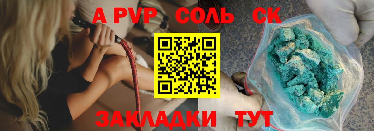 Alpha PVP СК КРИС  A PVP Соль  Тобольск 
