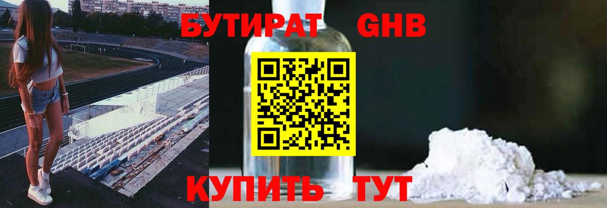 Тобольск  БУТИРАТ BDO 33%  Вход с VPN 