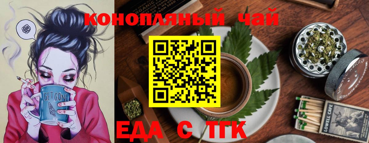Тобольск  Cannafood конопля  Вход с VPN 