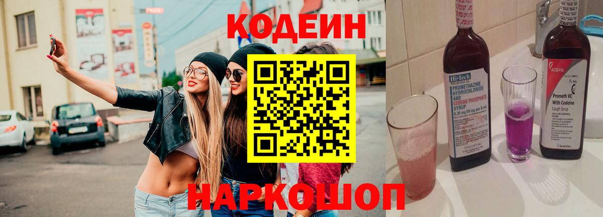 купить наркотики цена  Codein напиток Lean (лин)  Вход с VPN  Тобольск 
