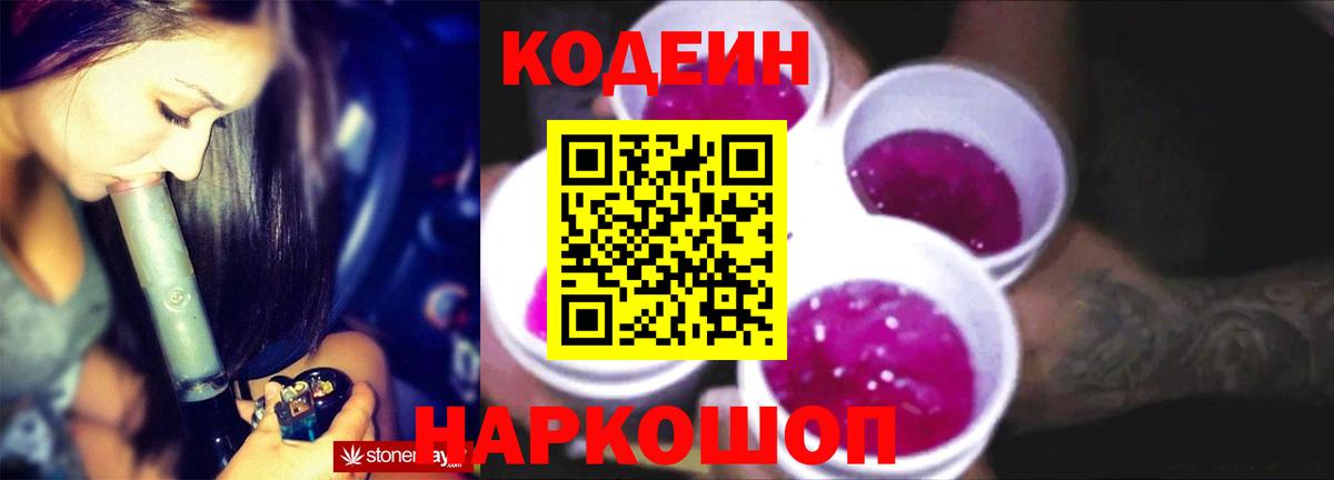 Codein напиток Lean (лин)  Codein напиток Lean (лин)  хочу   Тобольск 