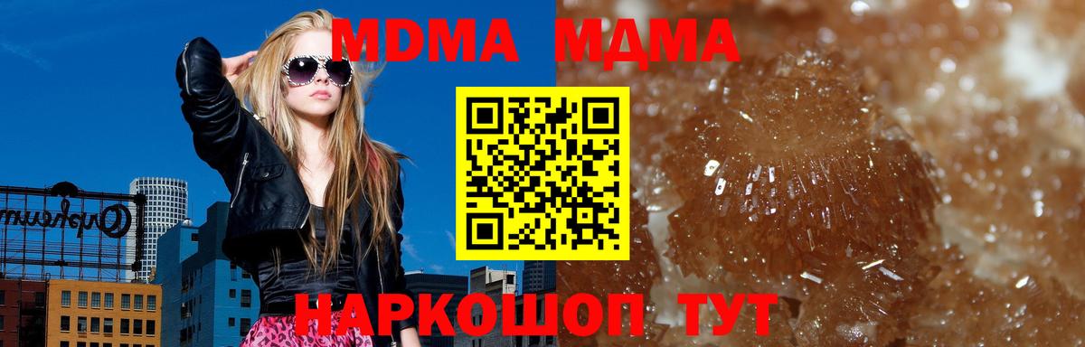 МДМА  Вход с VPN  MDMA Molly  Тобольск  МДМА кристаллы 