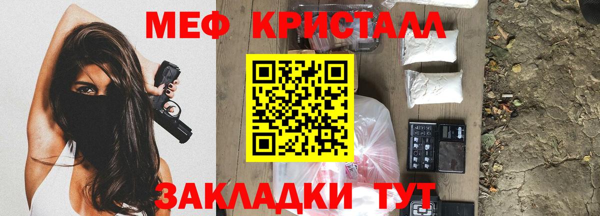 Мефедрон кристаллы Тобольск
