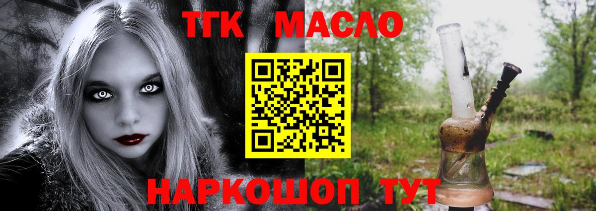 ТГК вейп Тобольск