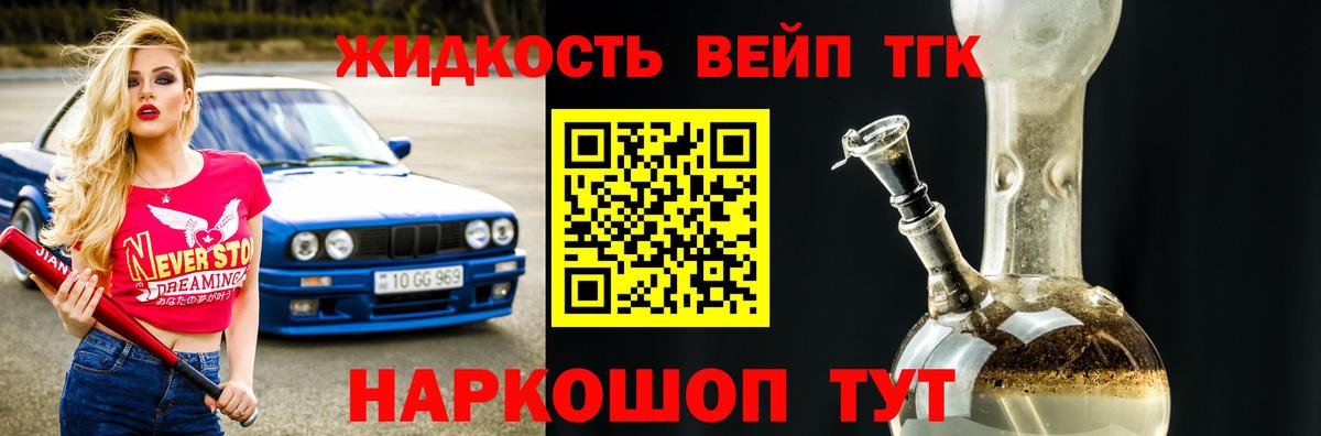 ТГК жижа  Тобольск 